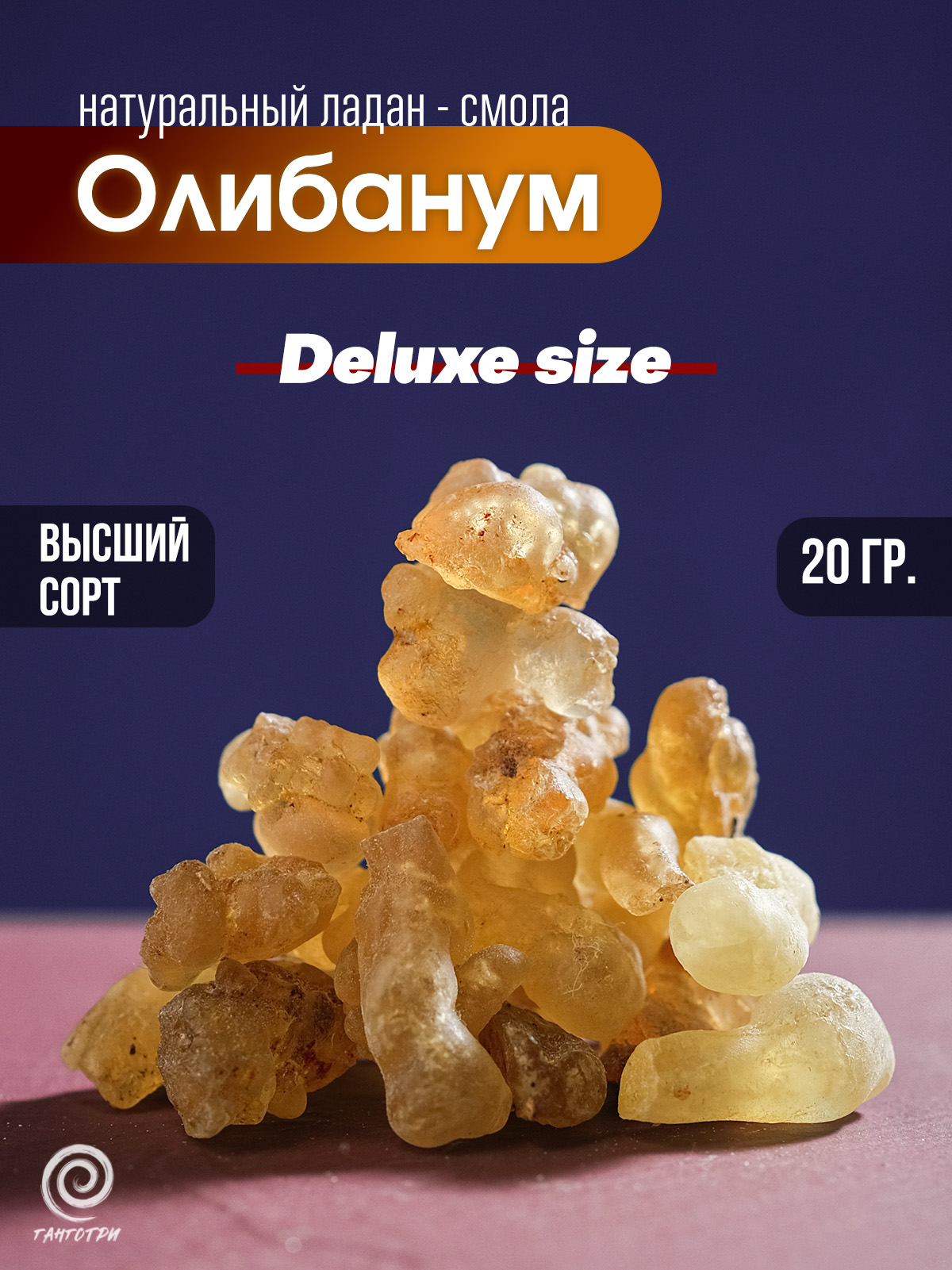 Олибанум отборный (Смола Босвеллии) Судан 20 гр