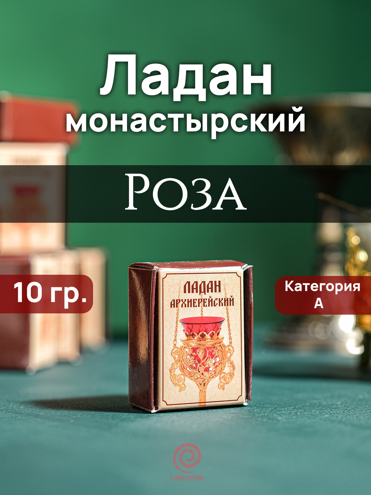 Ладан "Роза" архиерейский