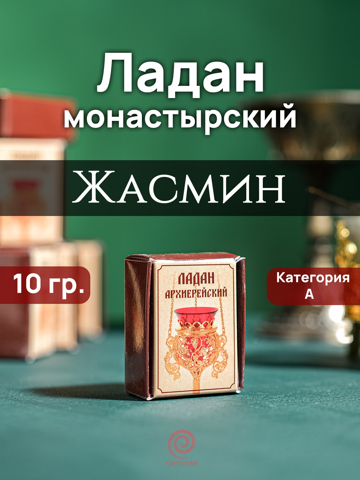 Ладан "Жасмин" архиерейский