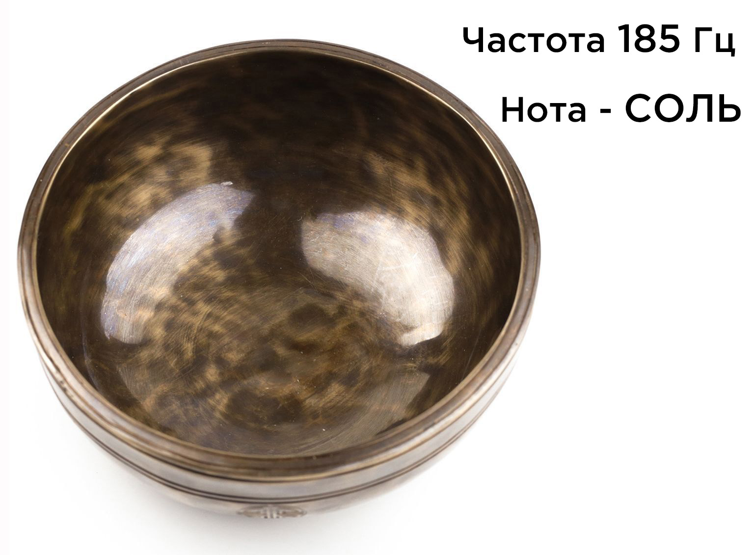 Тибетская чаша Лунная (20 см) кованая Full Moon. Нота Соль, частота 185 Гц