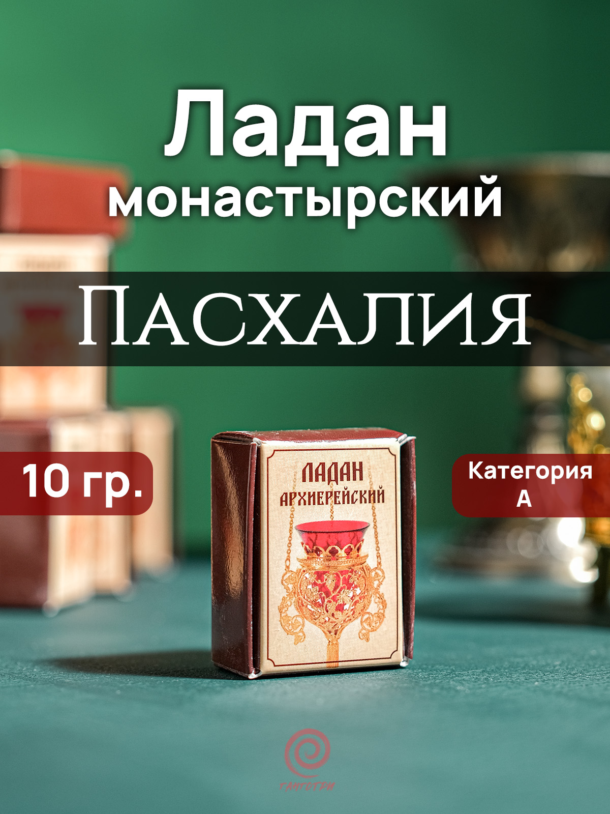 Ладан "Пасхалия" архиерейский