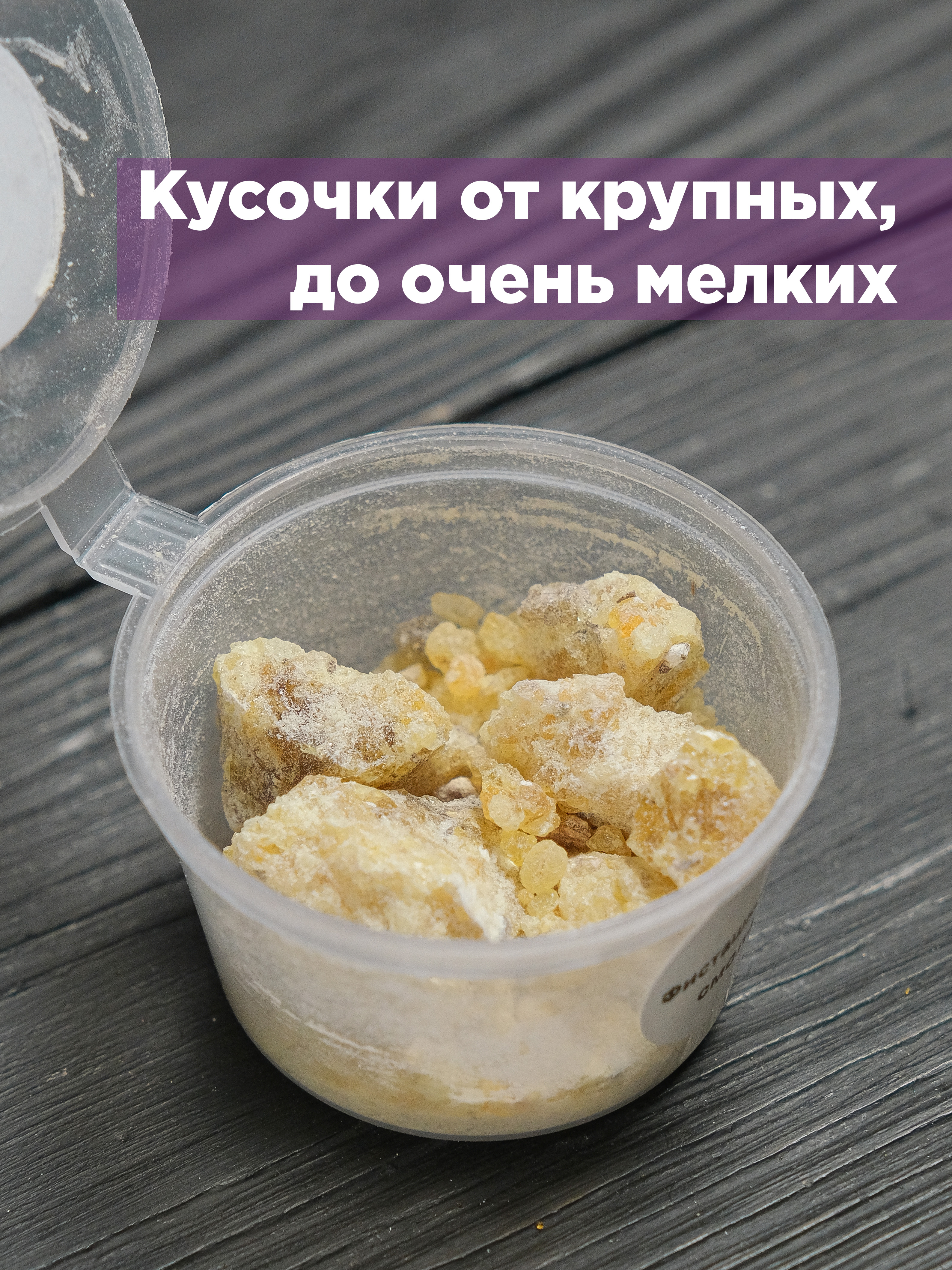 Фисташковая смола (Pistacia terebinthus) Теребинта 15 гр