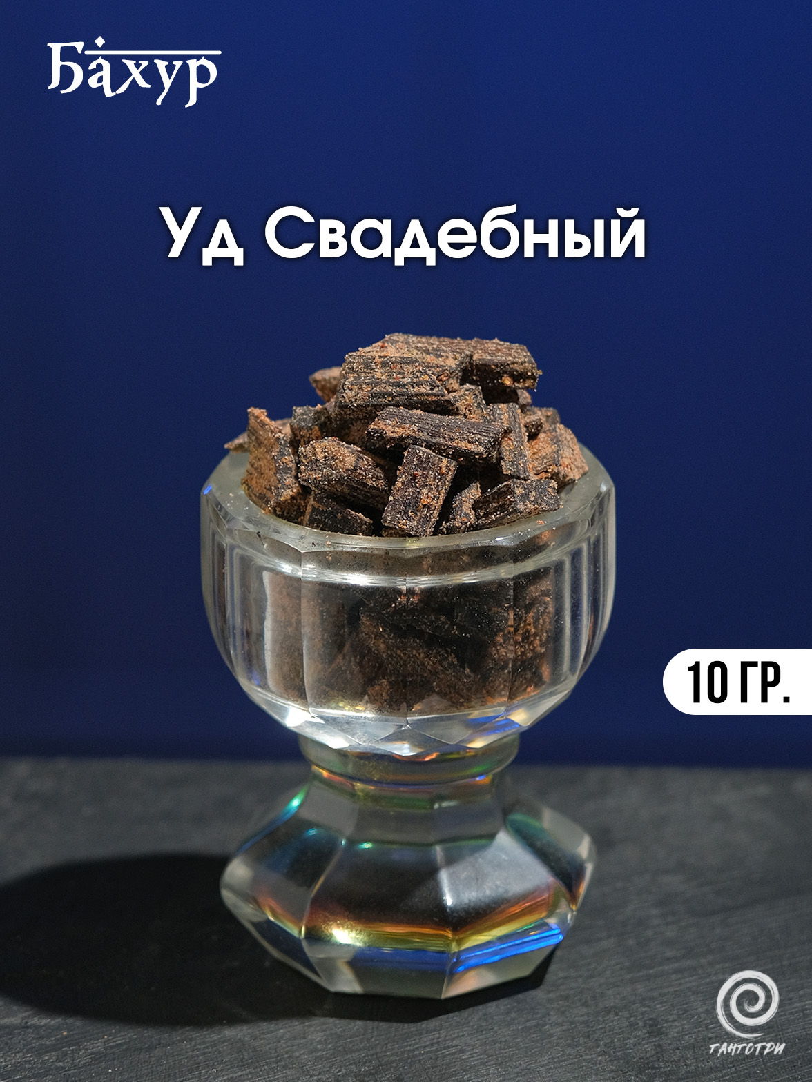 Бахур Уд свадебный (Oud zvaf)