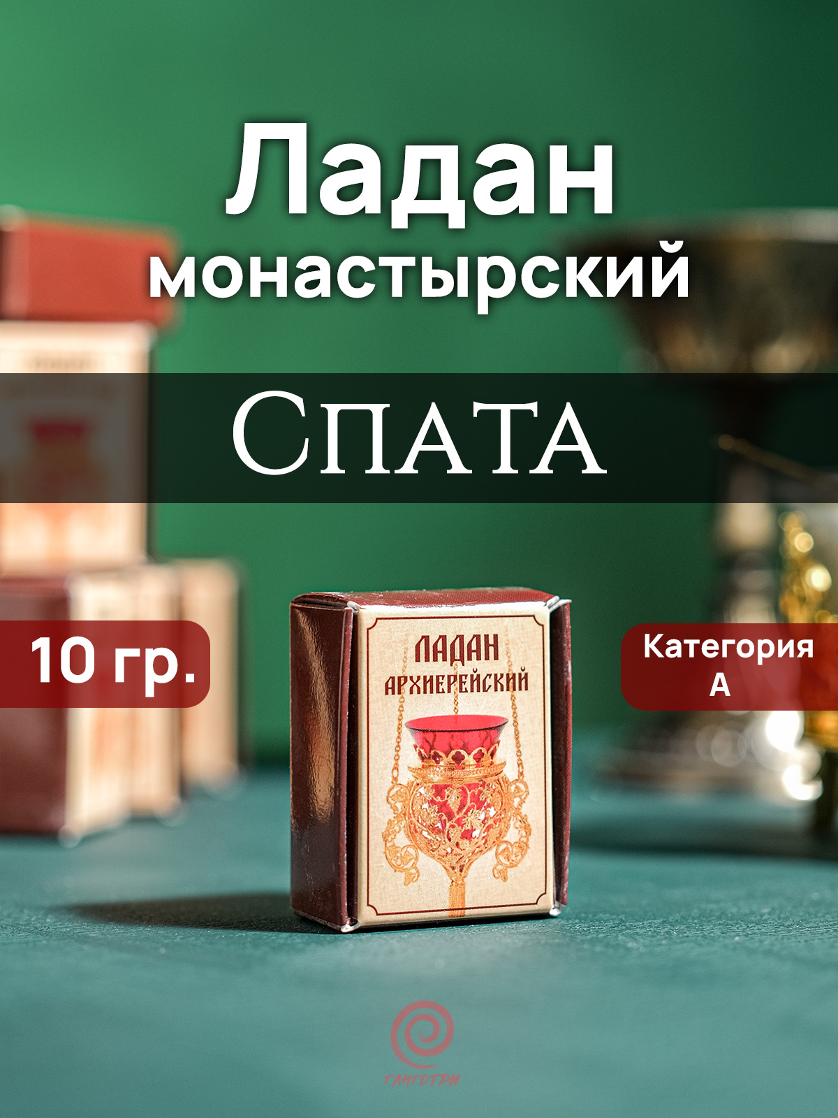 Ладан "Спата" архиерейский
