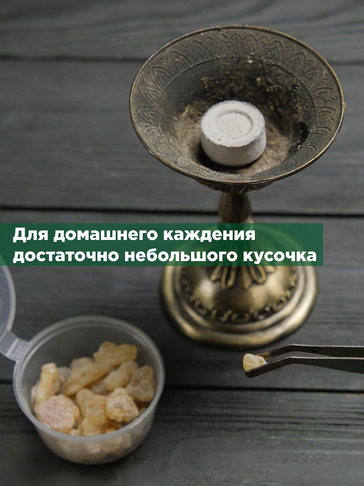 Олибанум (Смола Босвеллии) Судан 25 грамм высший сорт