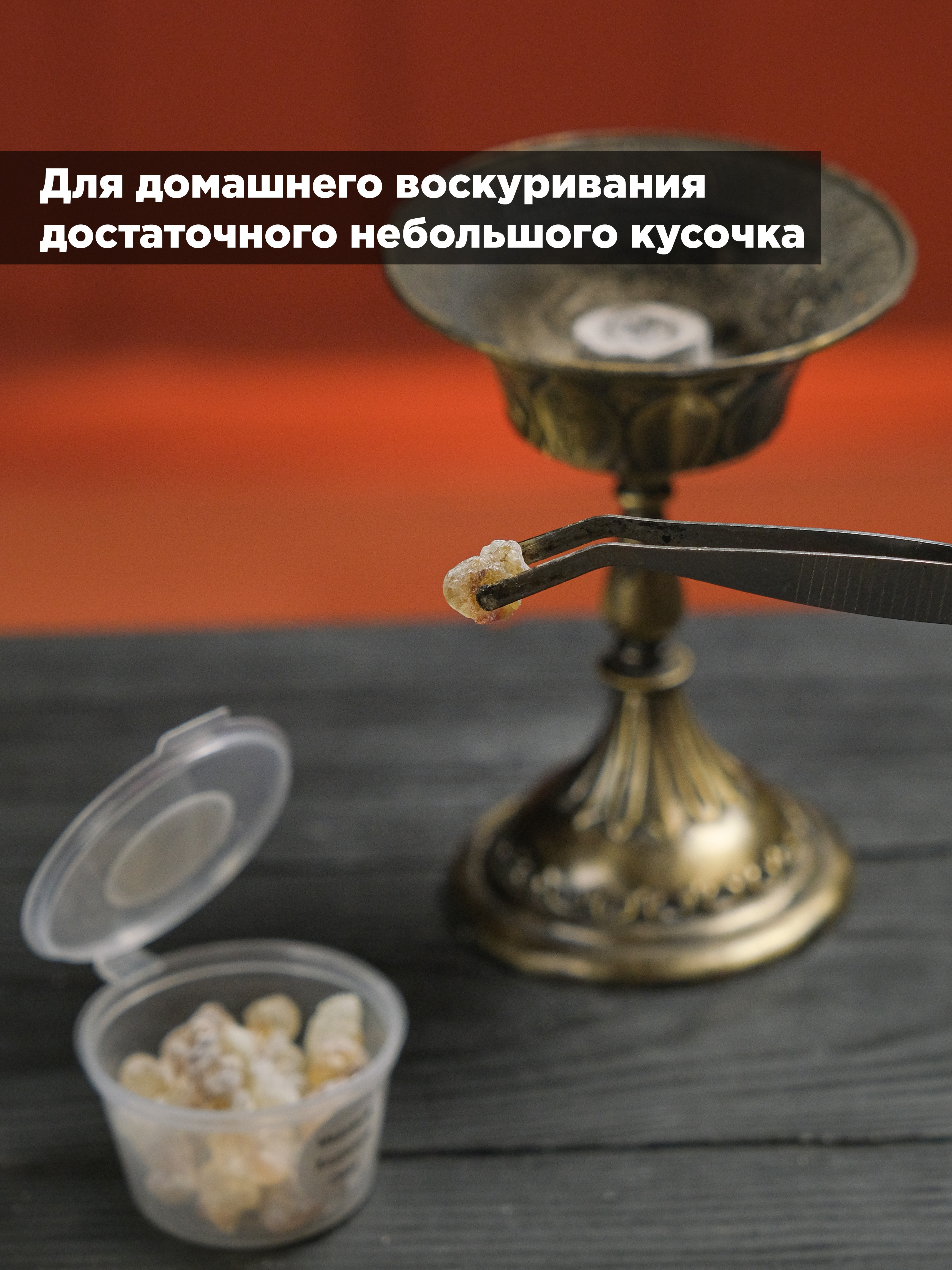 Ладан Медовый (Boswellia Sacra) чистая смола Ходжари из Омана