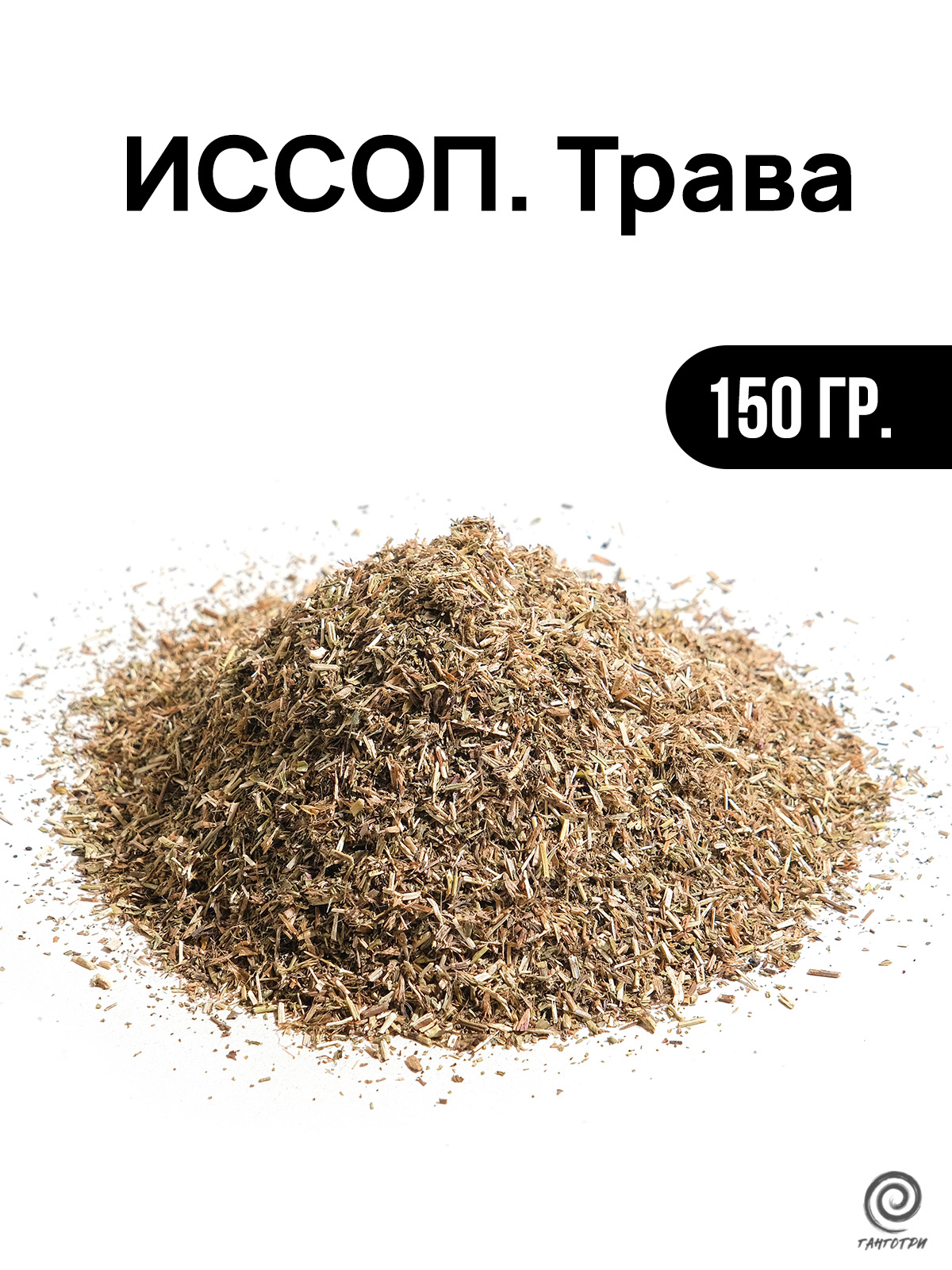 Иссоп (трава) 150 гр