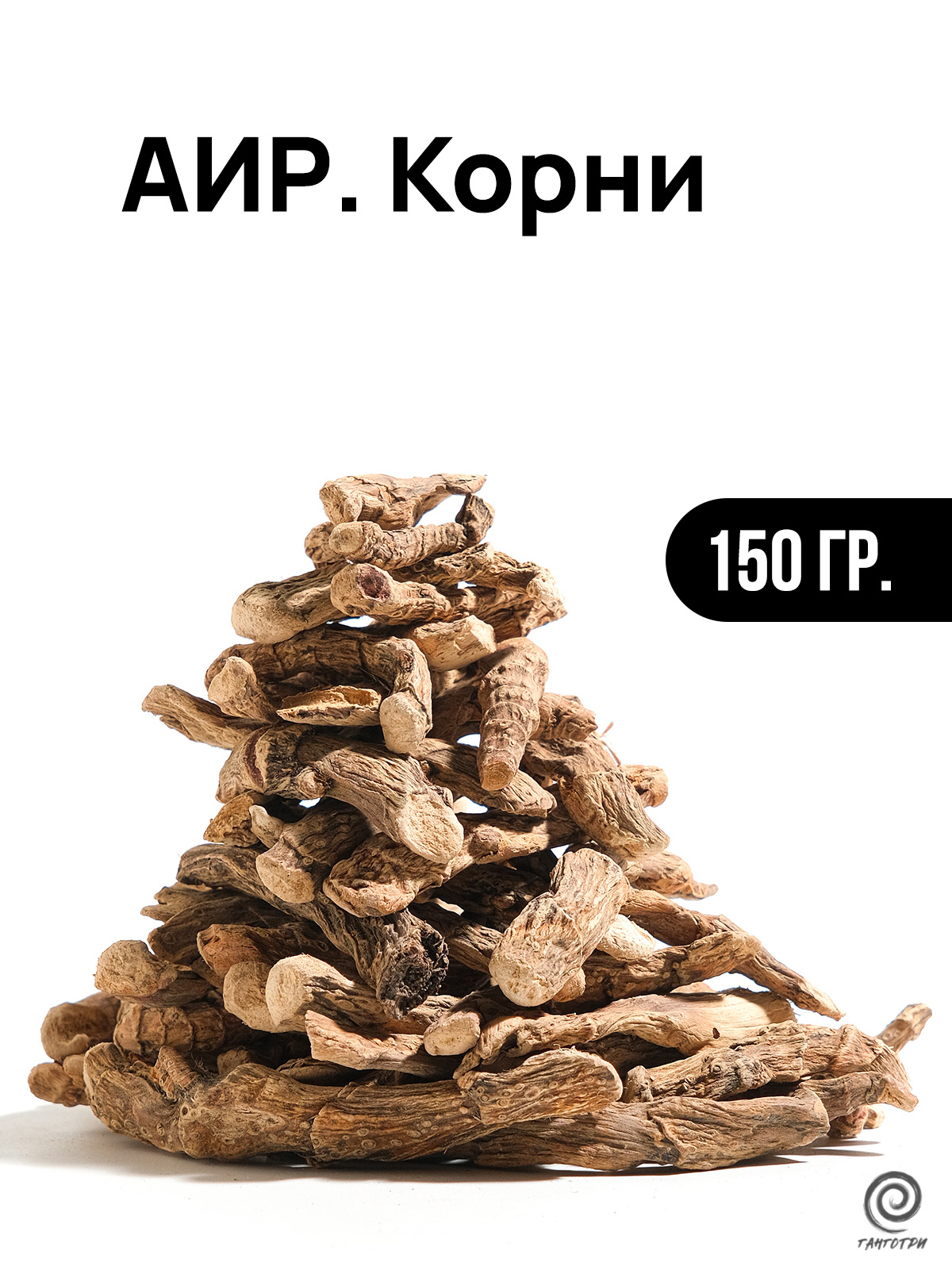 Аир болотный (коренья) 150 грамм