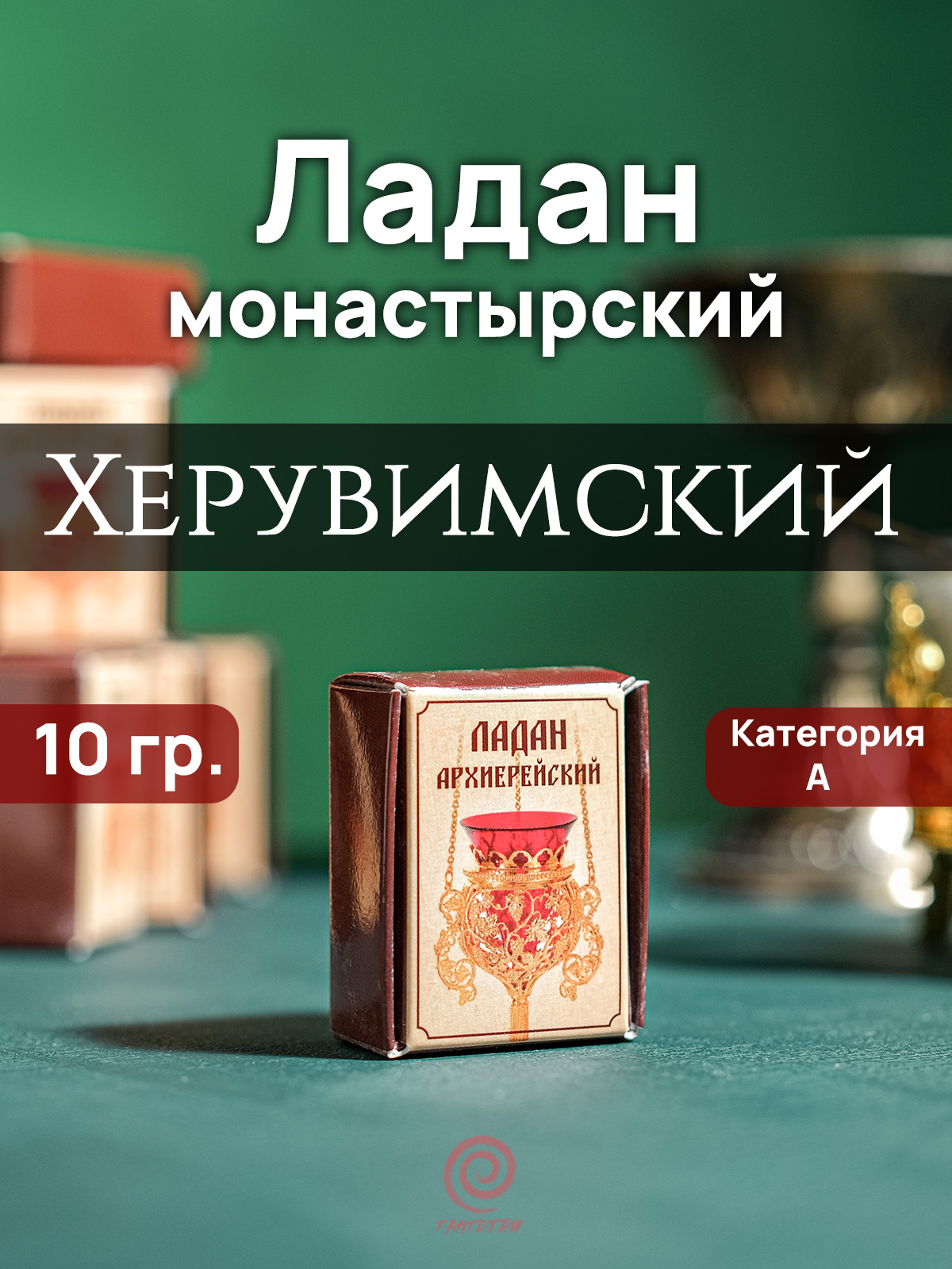 Ладан "Херувимский" архиерейский