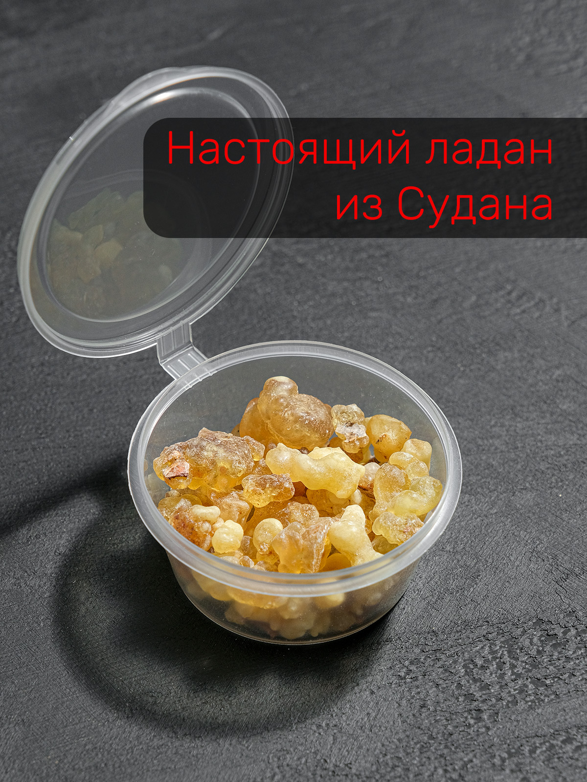 Олибанум (Смола Босвеллии) Судан 25 грамм высший сорт