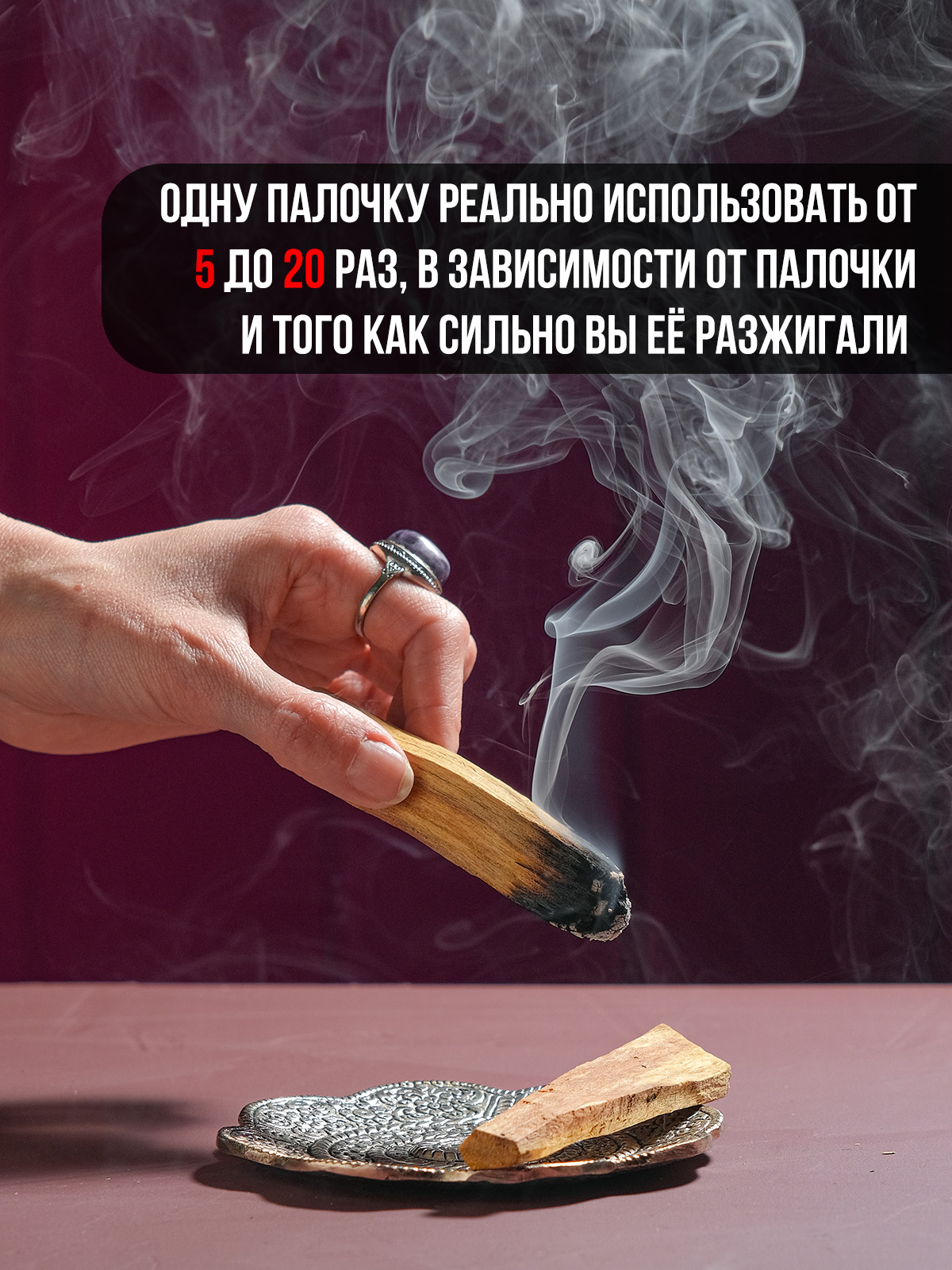 Пало Санто (1 шт)