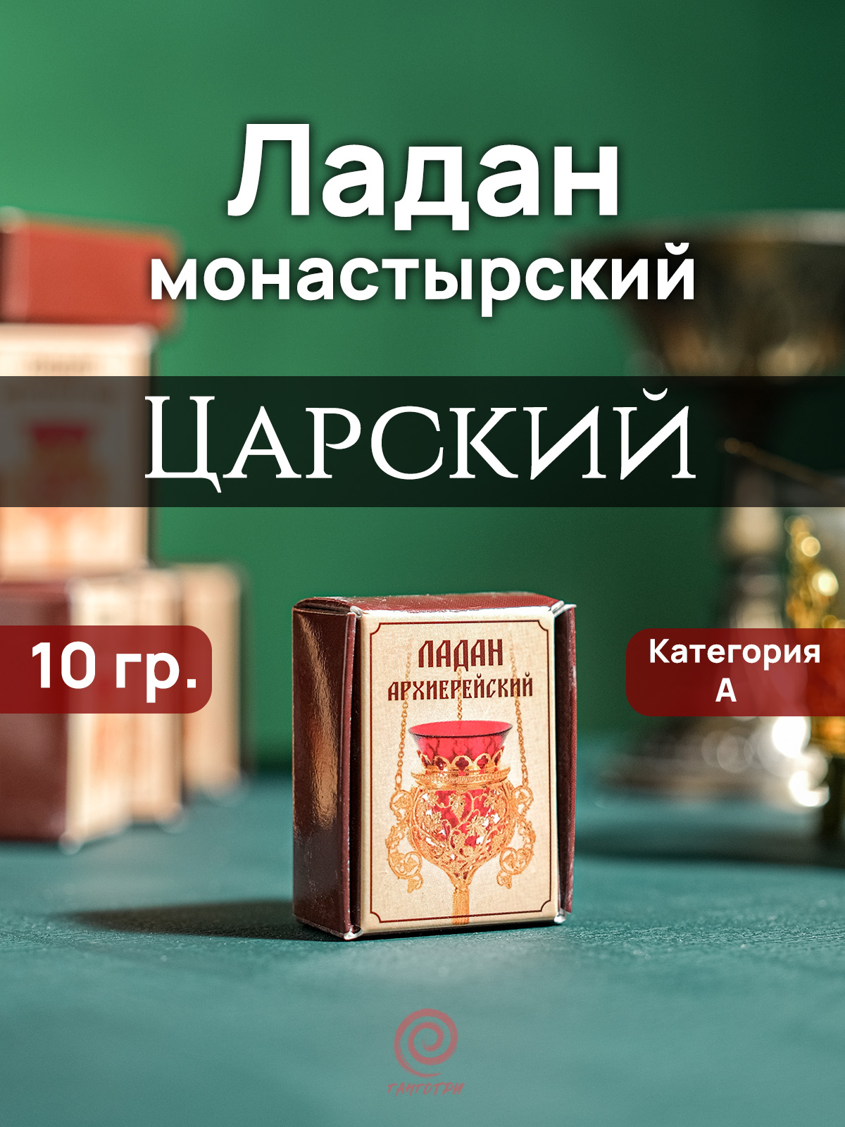 Ладан "Царский" архиерейский