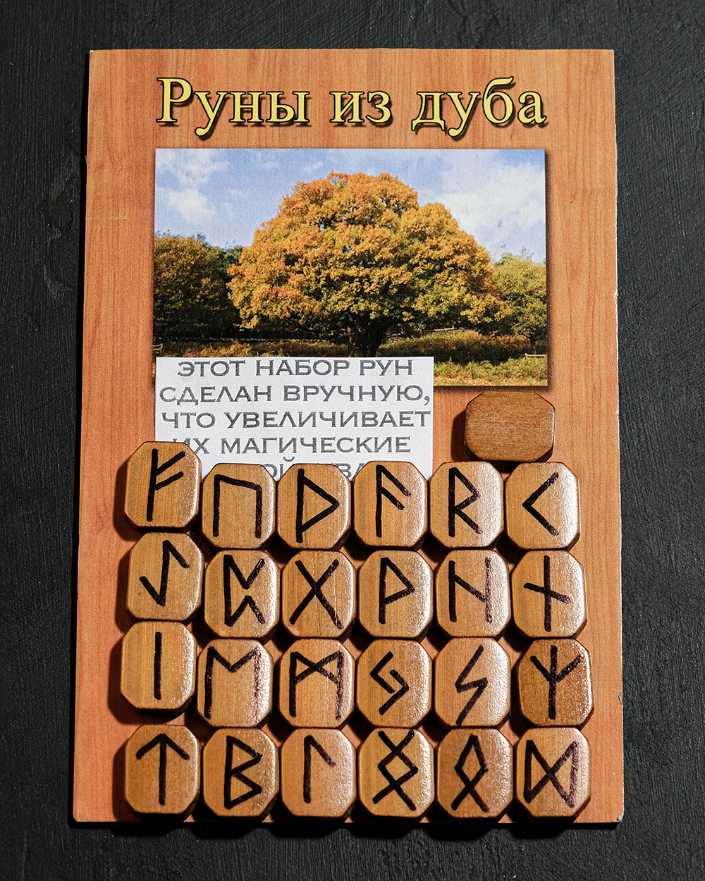 Руны из дерева Дуб (мешок + описание)