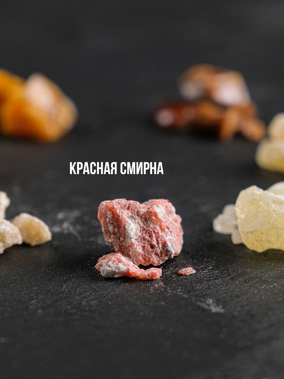 Ладан смолы натуральные (набор 7 видов)
