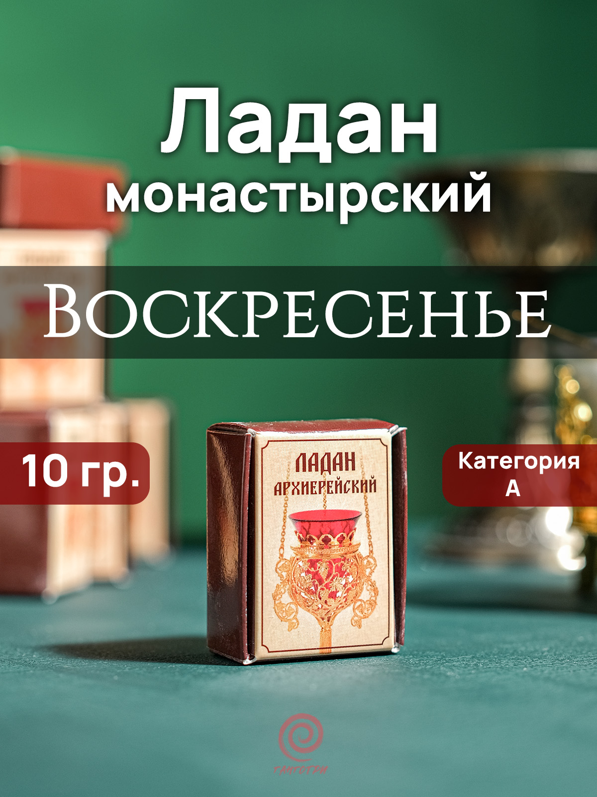 Ладан "Воскресенье" архиерейский