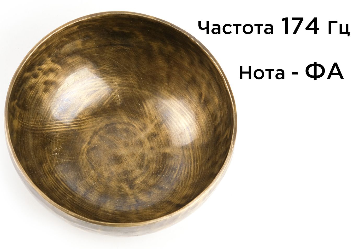 Кованая поющая чаша Тибет (21,4 см) звукотерапия