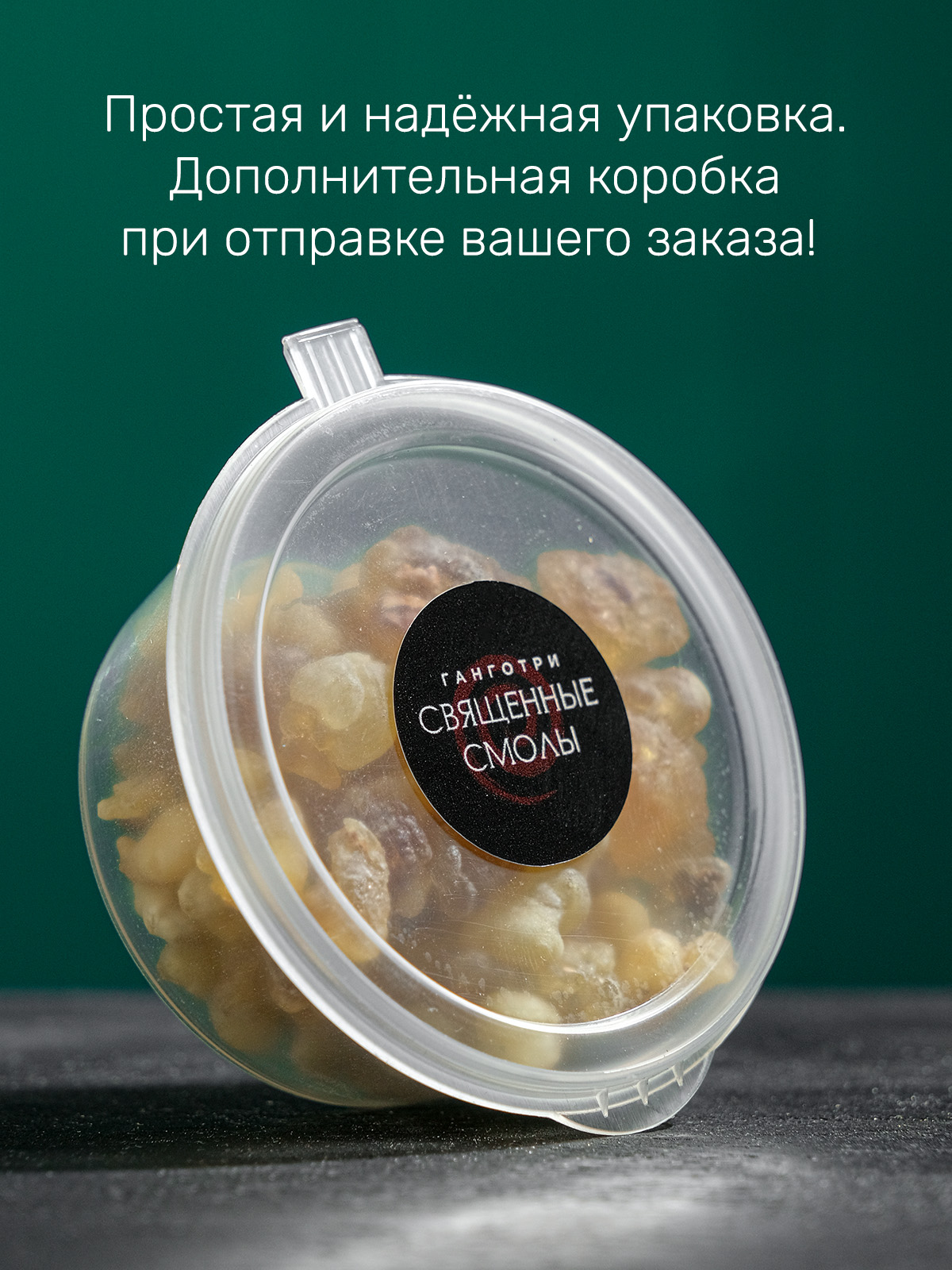 Олибанум (Смола Босвеллии) Судан 25 грамм высший сорт