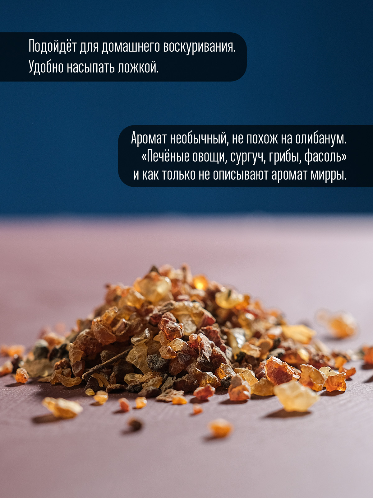 Мирра мелкая (Commiphora myrrha) из Эфиопии, 12 гр